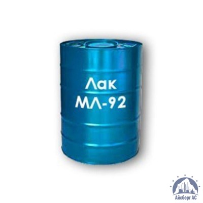 Лак МЛ-92 купить в Костанае